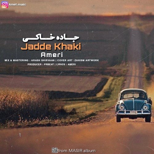 امری جاده خاکی